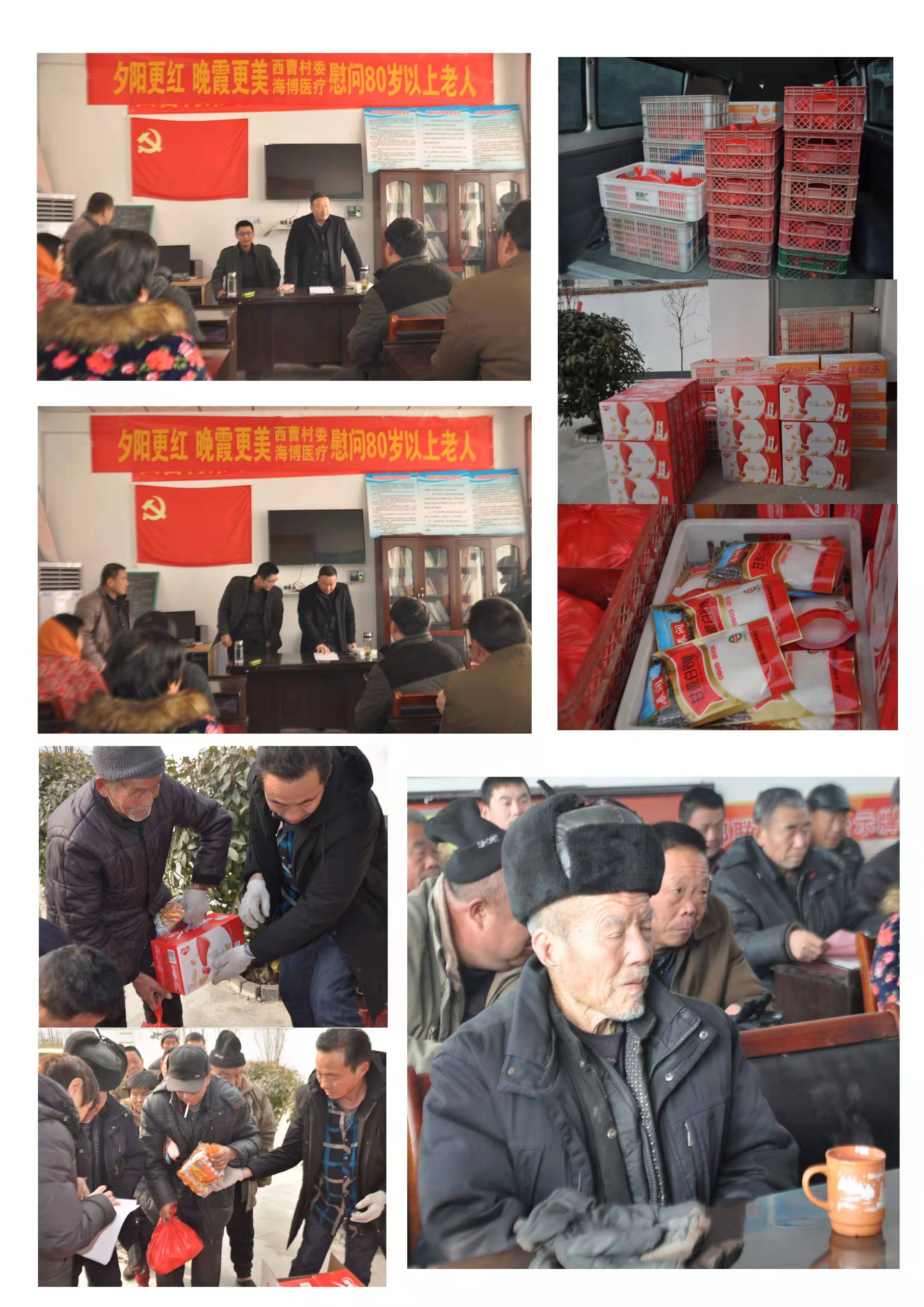 海博醫療2020新春關愛老人慰問活動