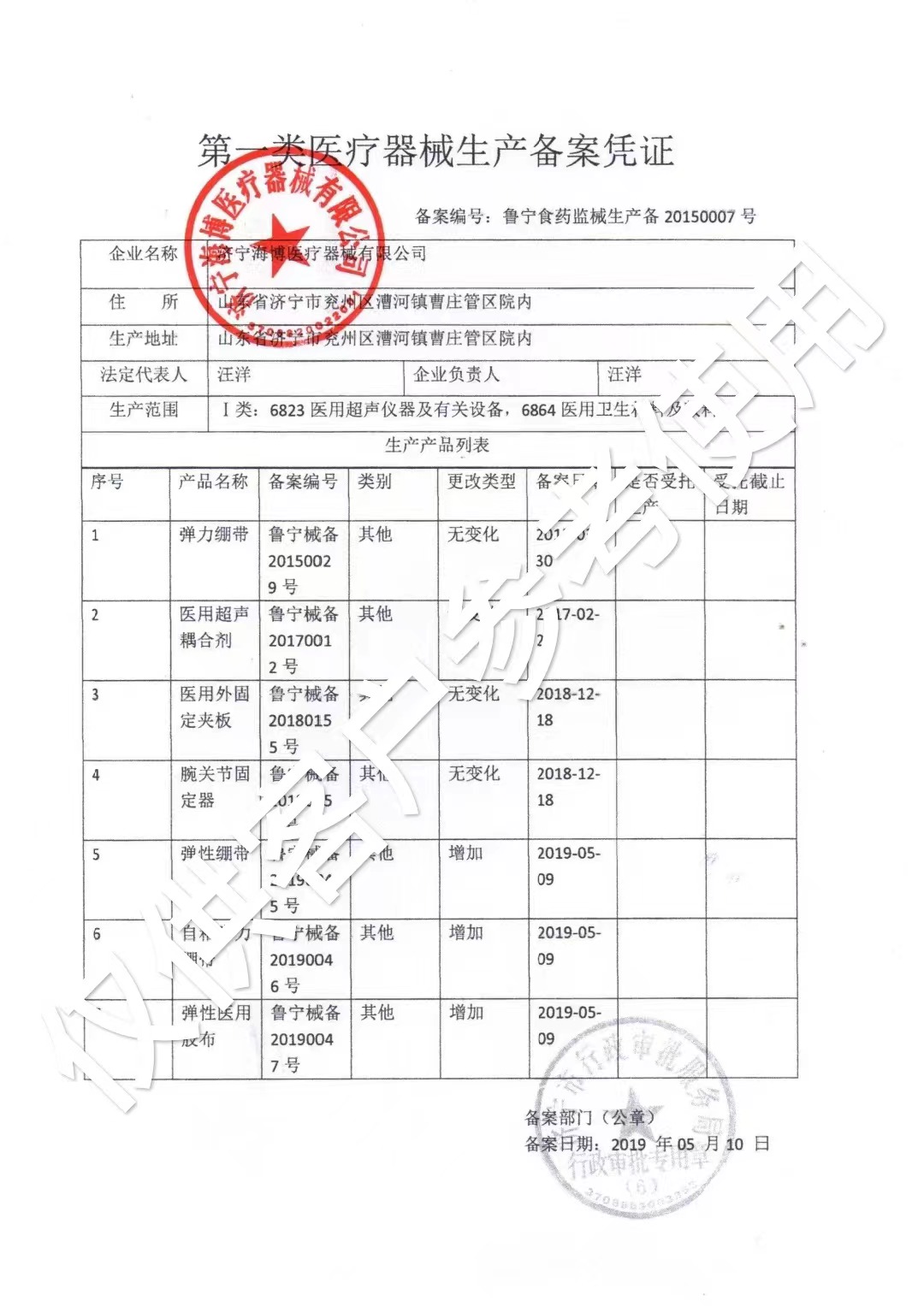 醫療器械生產備案憑證